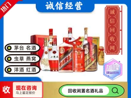 咸阳回收名酒