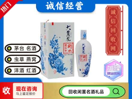 回收价格:咸阳回收衡水老白干