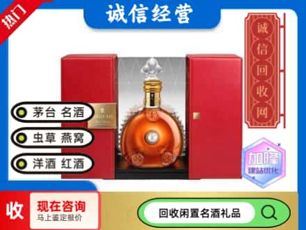 回收价格:咸阳回收洋酒