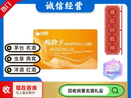咸阳回收大润发购物卡