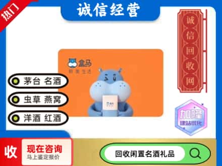 咸阳回收盒马生鲜卡