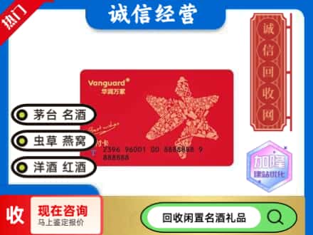 咸阳回收华润万家卡