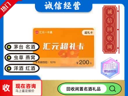 咸阳回收汇元购物卡