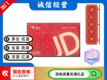 咸阳回收京东卡