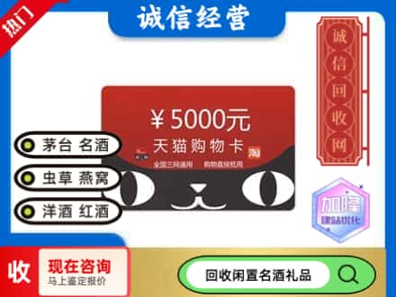 咸阳回收天猫购物卡