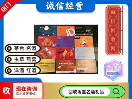 咸阳回收网购卡