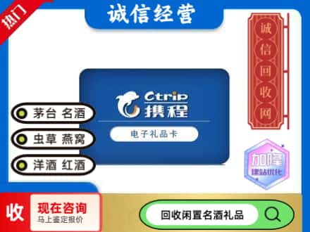 咸阳回收携程卡