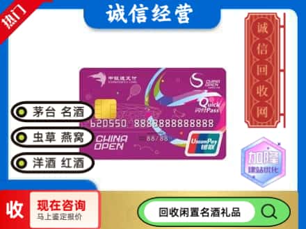 咸阳回收中银通支付卡
