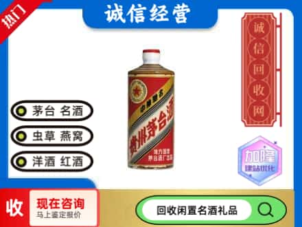 咸阳回收地方国营茅台酒