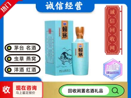 咸阳回收茅台酒生肖赖茅