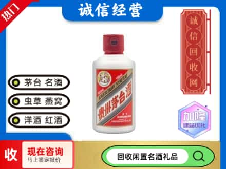 咸阳回收茅台酒小可爱