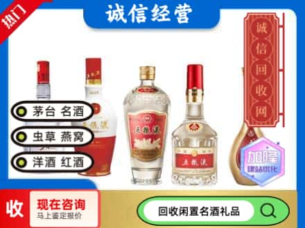 咸阳回收五粮液